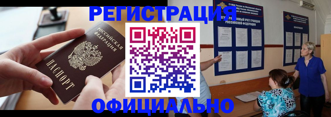 прописка от собственника в Нарьян-Маре