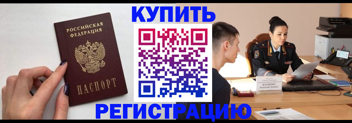 временная регистрация собственник в Нарьян-Маре